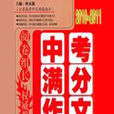 中考满分作文