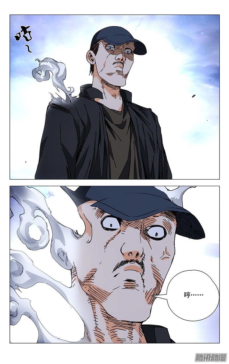 一人之下(米二创作的网路漫画)