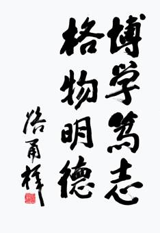 校训 校训