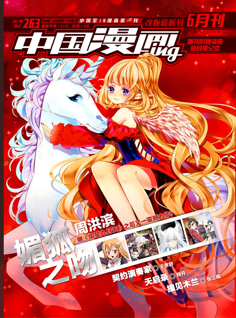 《中国漫画》2011改版6月号封面 《中国漫画》2011改版6月号封面