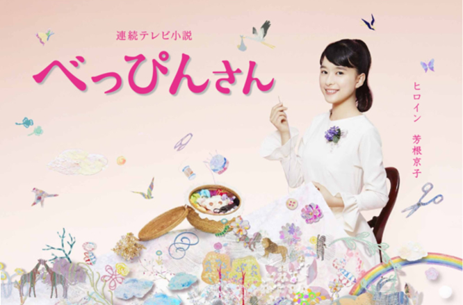 美人(2016年NHK芳根京子主演电视剧)