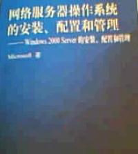 网路伺服器作业系统的安装配置和管理 网路伺服器作业系统的安装配置和管理