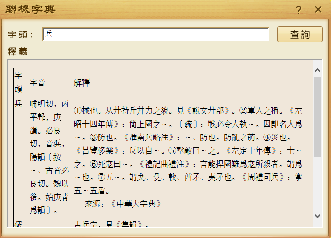 在线上字典 在线上字典