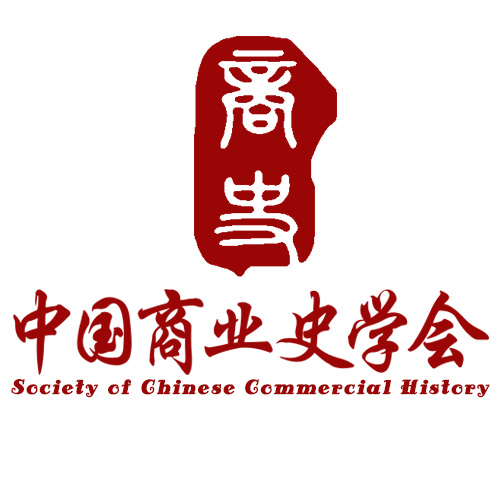 中国商业史学会