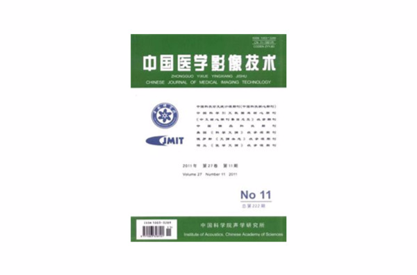 中国医学影像技术