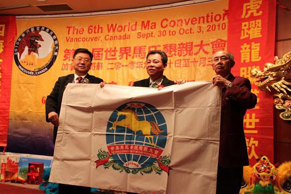 世界马氏宗亲恳亲大会 世界马氏宗亲恳亲大会