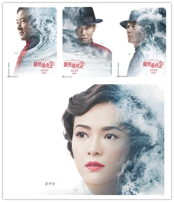 罗曼蒂克消亡史(2016年程耳执导电影)