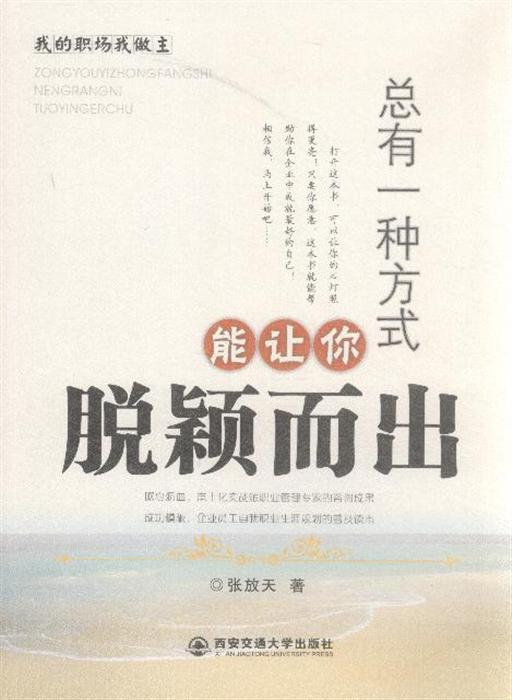 总有一种方式让你脱颖而出 总有一种方式让你脱颖而出