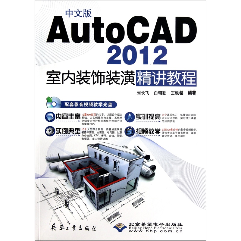 中文版AutoCAD 2012完全自学手册