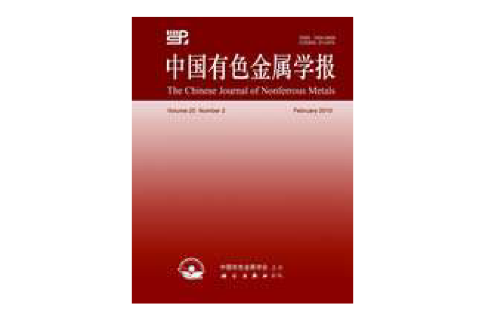 中国有色金属学报