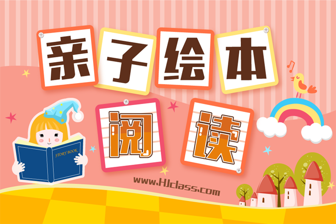 绘本阅读