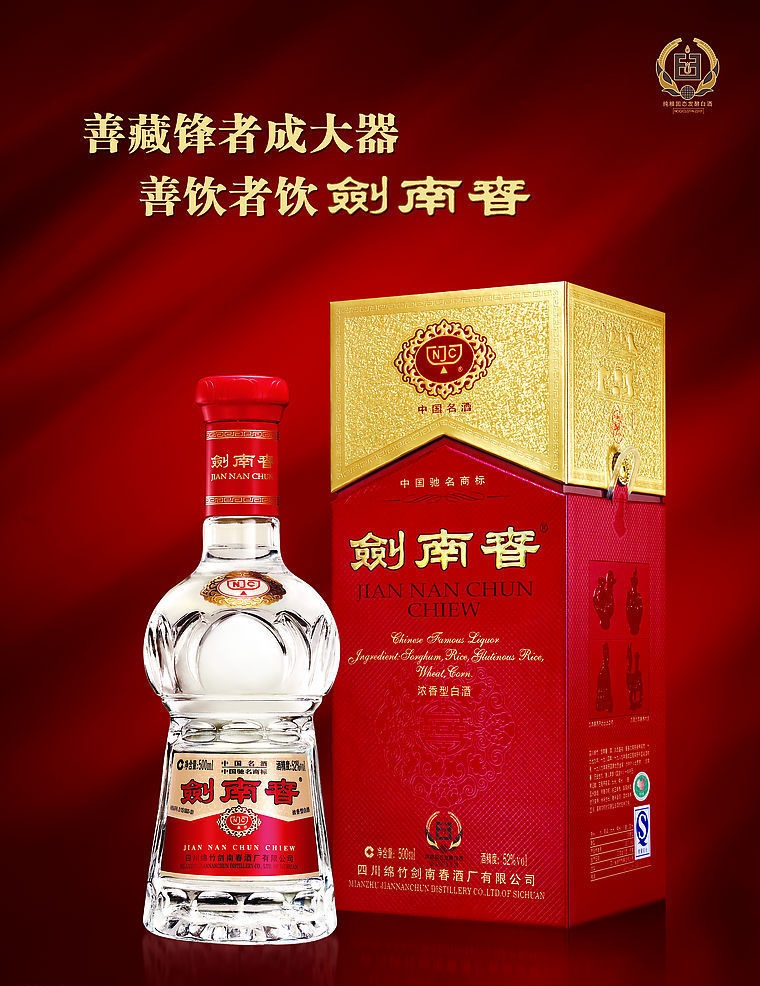 剑南春(绵竹剑南春) 剑南春(绵竹剑南春)