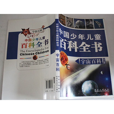 中国少年儿童百科全书：宇宙百科