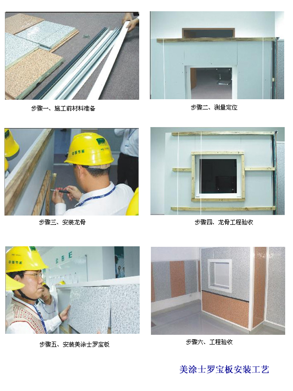 罗宝板施工工艺 罗宝板施工工艺