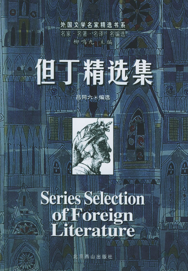 但丁精选集 但丁精选集