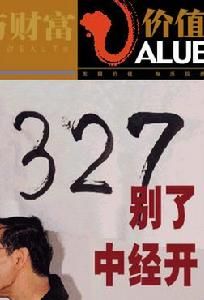 \x223.27\x22国债期货风波事件 \x223.27\x22国债期货风波事件