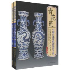 中国青花瓷收藏鉴赏全集 中国青花瓷收藏鉴赏全集