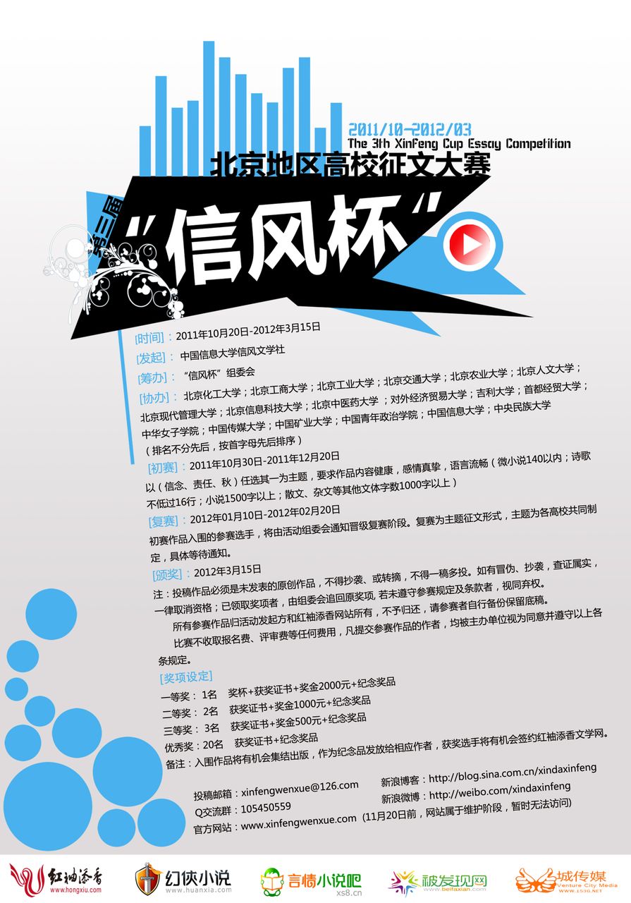 信风第三届“信风杯”徵文大赛宣传海报 信风第三届“信风杯”徵文大赛宣传海报