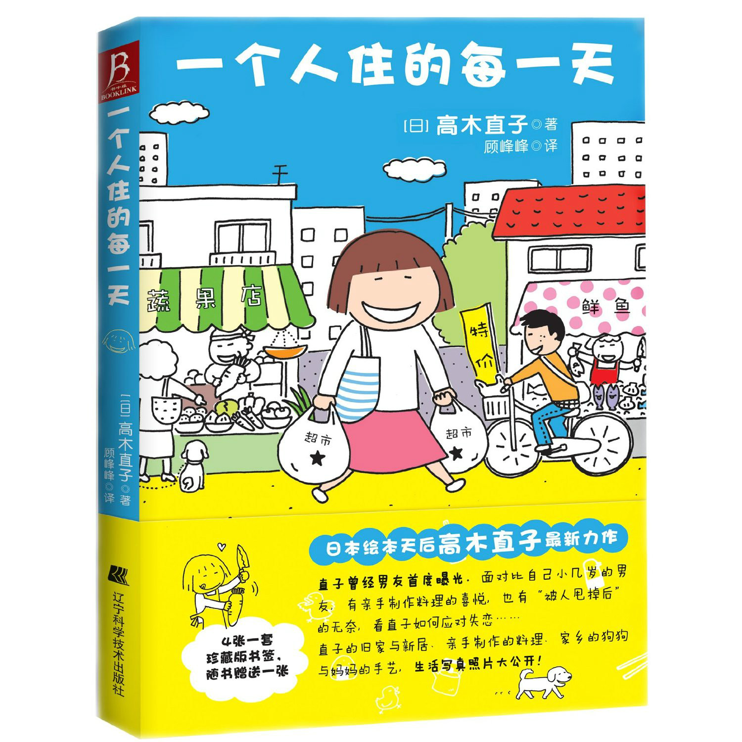 一个人住的每一天