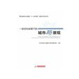 一级学科背景下的城市与景观