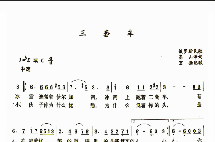 三套车(俄罗斯民歌)
