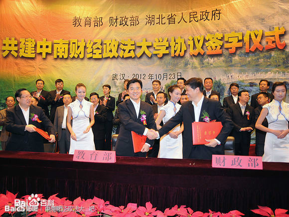 三方共建中南财经政法大学 三方共建中南财经政法大学