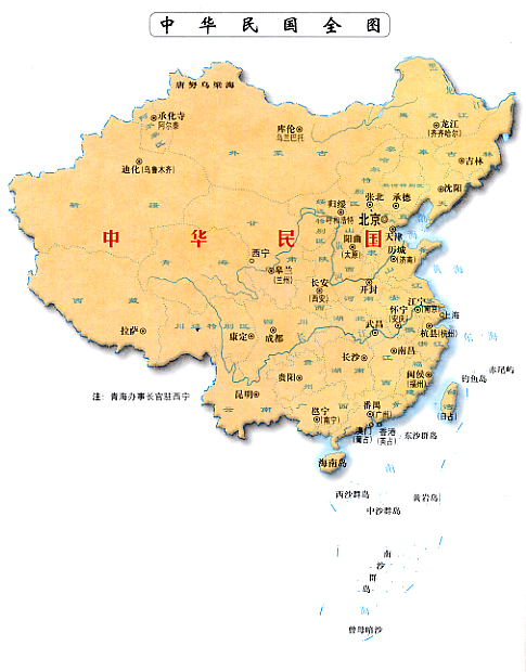 中华民国全图 中华民国全图