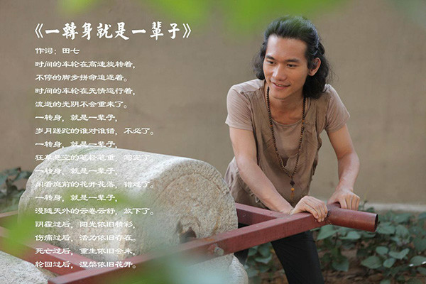 一转身就是一辈子(田七音乐歌曲)
