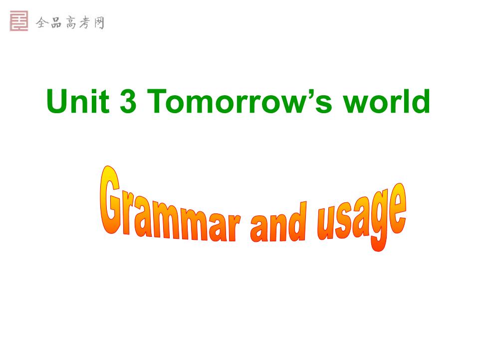 主语补足语
