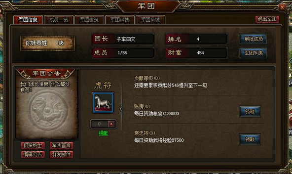 军团系统 军团系统