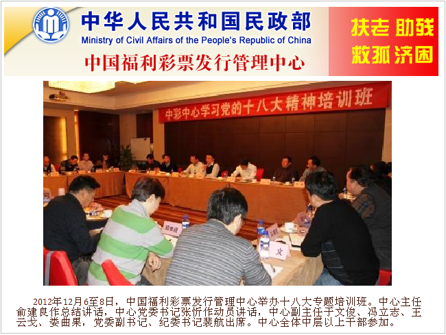 中国福利彩票发行管理中心中高层集体学习 中国福利彩票发行管理中心中高层集体学习