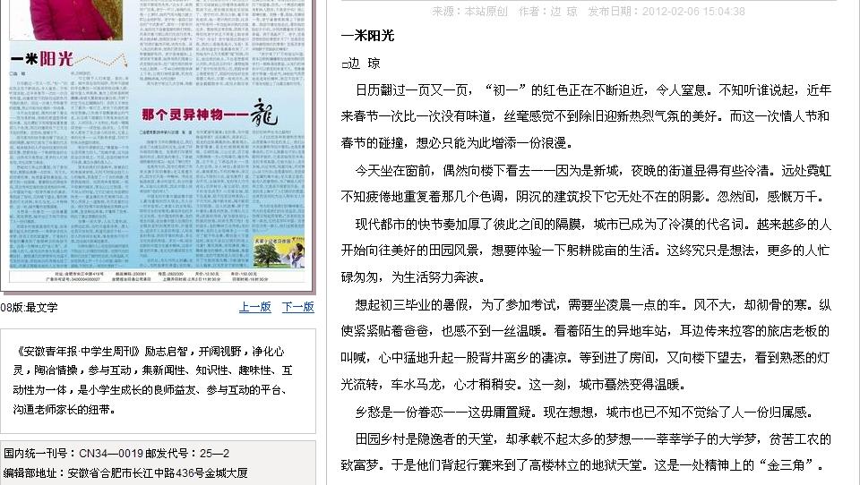 一米阳光(边琼发表于《安徽青年报》作品)