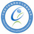 中国科学院地理科学与资源研究所