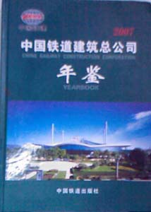 中国铁道出版社 中国铁道出版社