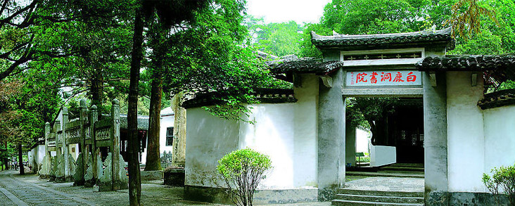 白鹿洞书院 白鹿洞书院