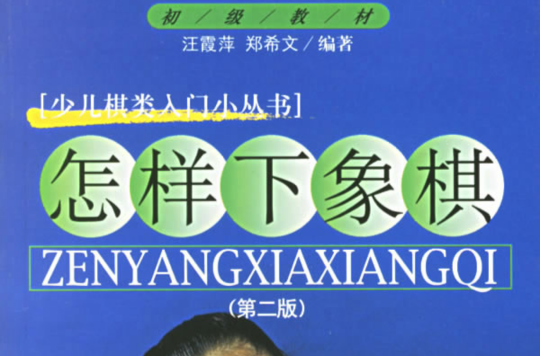 下象棋