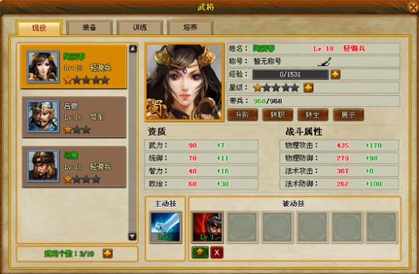 三国风云2武将属性界面 三国风云2武将属性界面