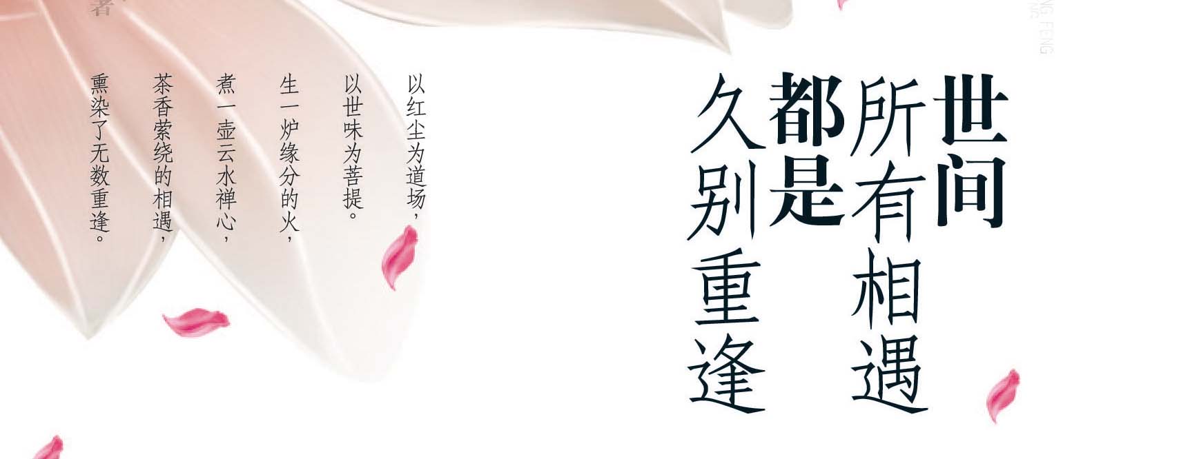 世间所有相遇都是久别重逢 世间所有相遇都是久别重逢