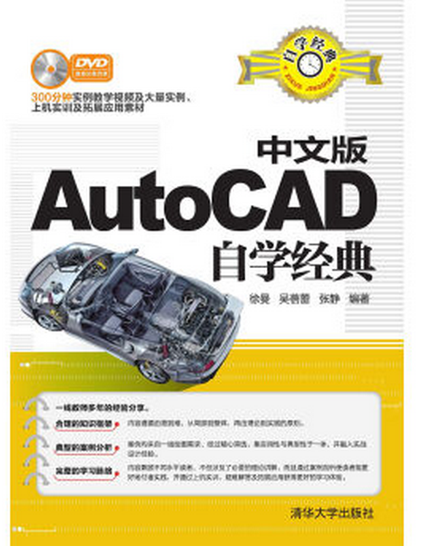 中文版AutoCAD自学经典