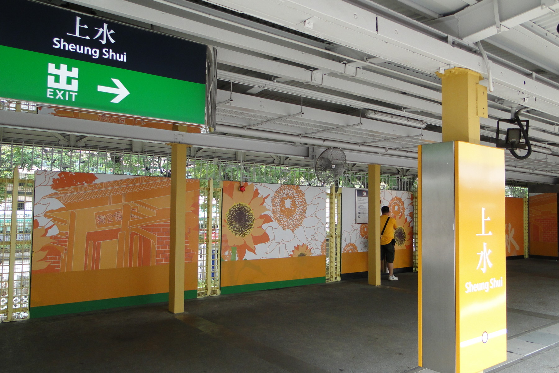 上水站 上水站