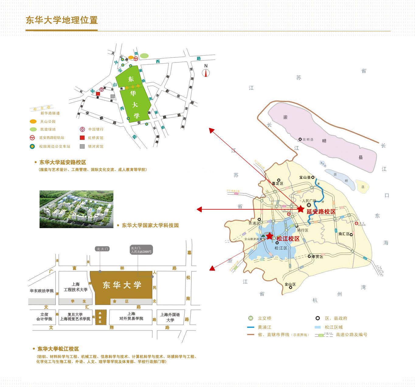 东华大学校区概览 东华大学校区概览