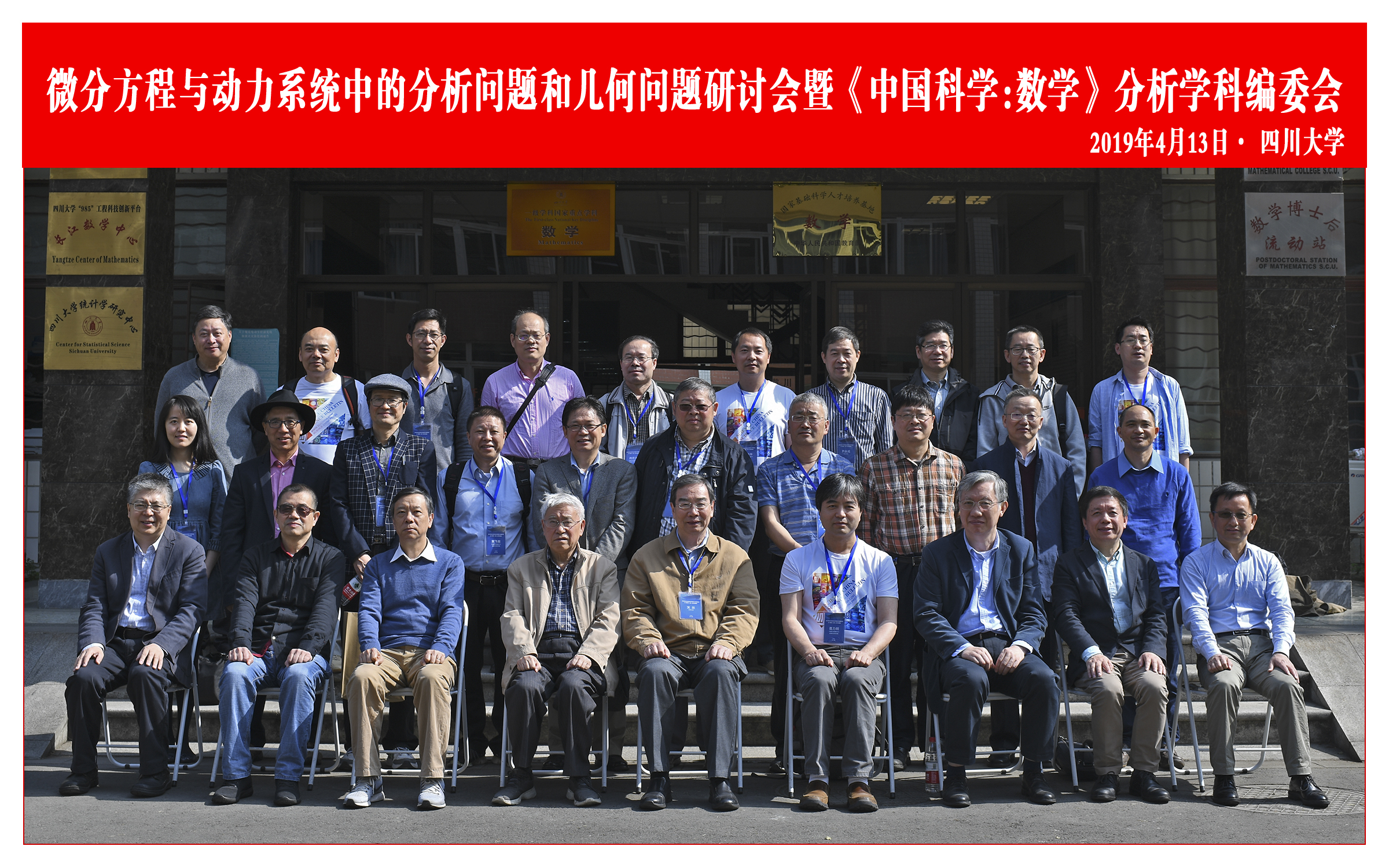《中国科学:数学》2019年度分析方向编委会议 《中国科学:数学》2019年度分析方向编委会议