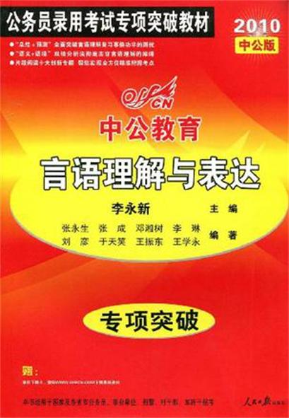 中公版2011国家公务员专项突破教材-数量关係