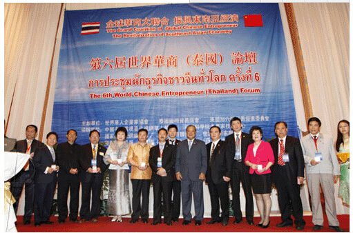 世界华人企业家协会 世界华人企业家协会