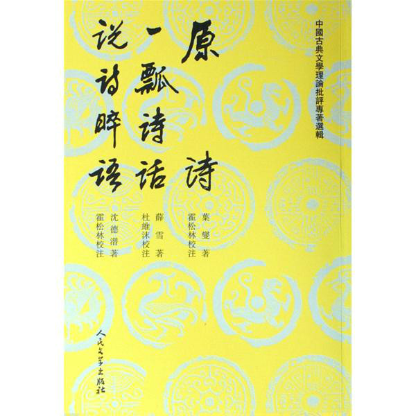 一瓢诗话