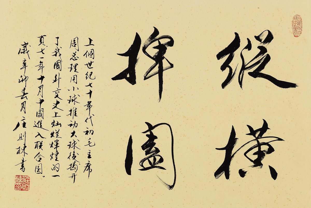纵横(汉语词语)