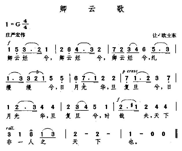 卿云歌 卿云歌