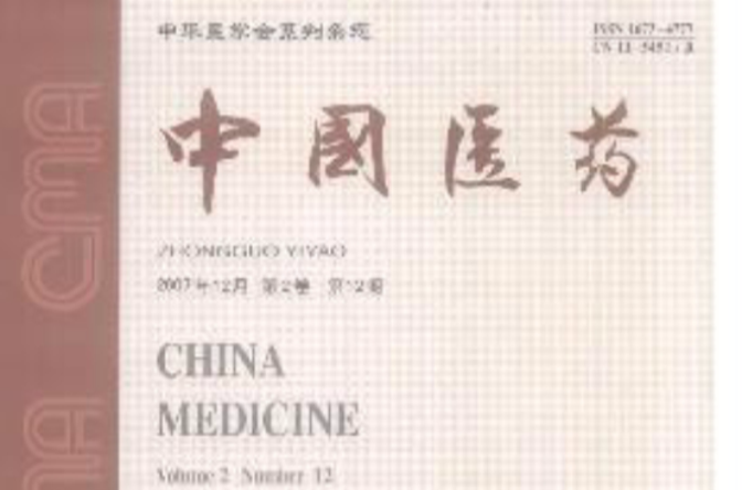 中国医药