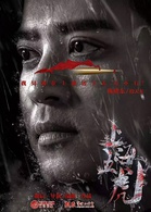 上海五虎