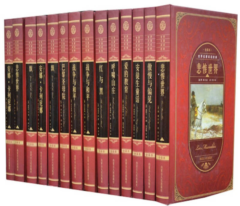 世界文学名着120部